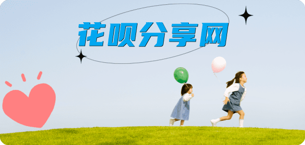 双鸭山花呗24小时在线套微信_蚂蚁信用卡怎么提现出来_信用卡提现靠谱商家_信用卡网